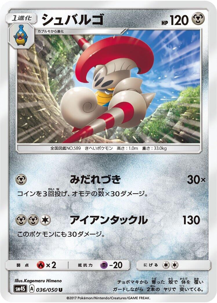 Escavalier (SM4S: Awakened Heroes) (036/050) 
