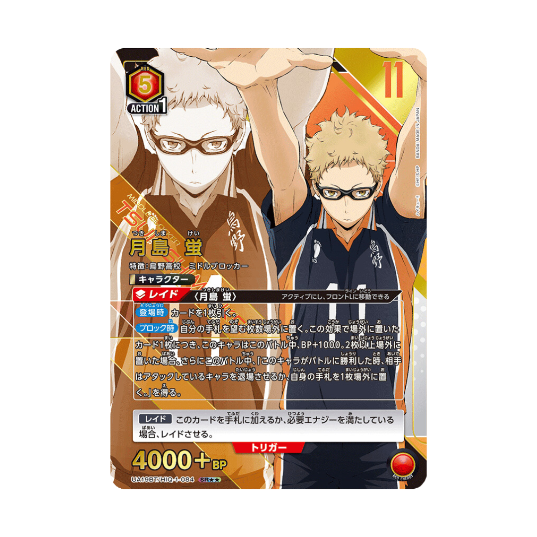 UA19BT-084 Tsukishima Hotaru ★★ - Japanisch