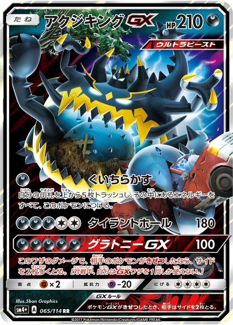 Guzzlord GX (SM4+: GX Battle Boost) (065/114) 