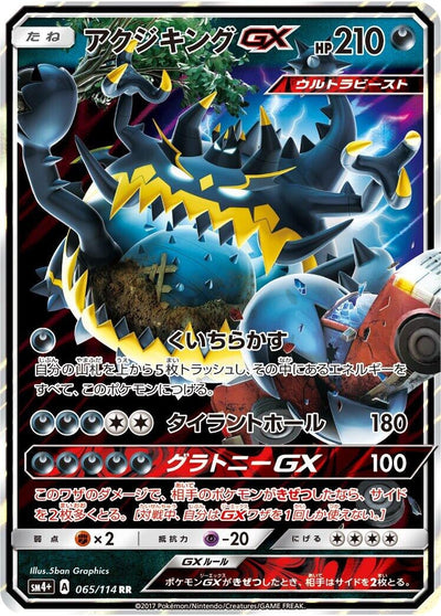 Guzzlord GX (SM4+: GX Battle Boost) (065/114) 