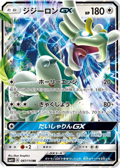 Drampa GX (SM4+: GX Battle Boost) (087/114)