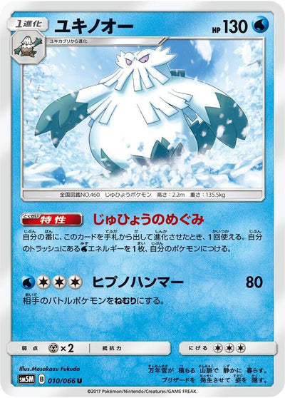 Abomasnow (SM5M: Ultra Moon) (010/066)