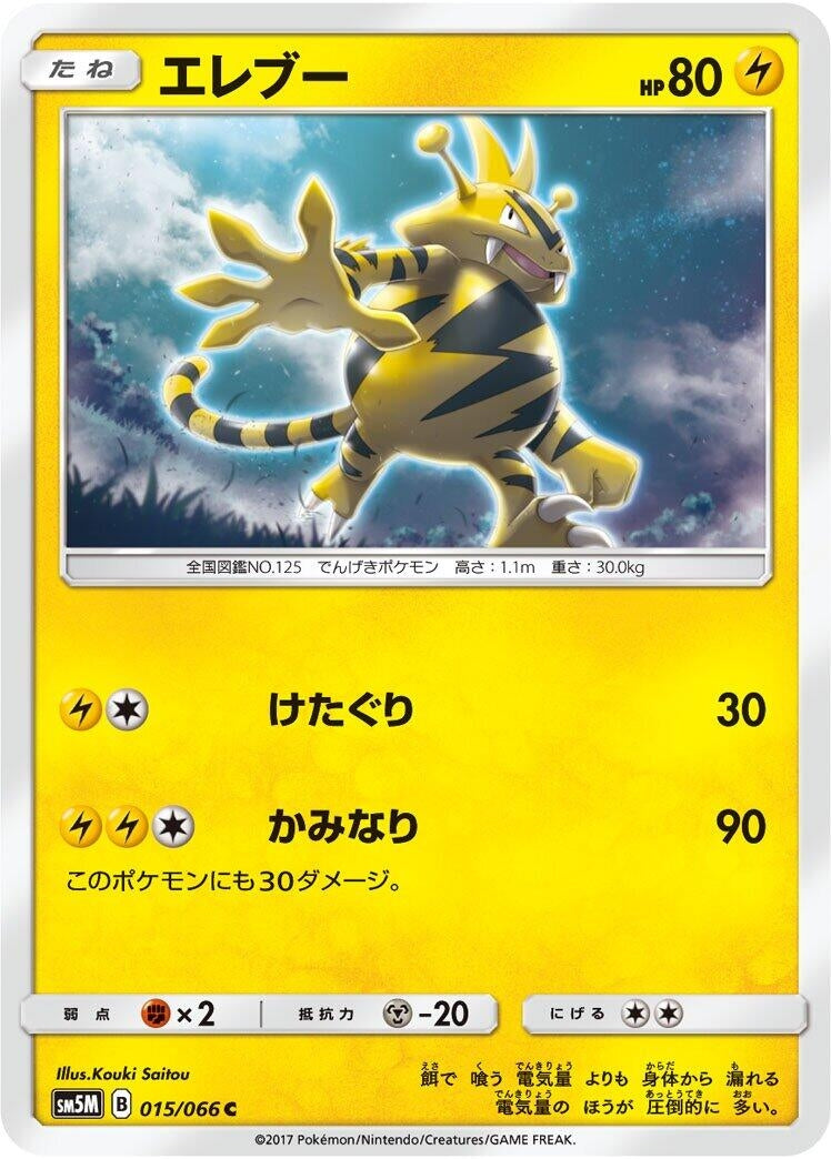 Electabuzz (SM5M: Ultra Moon) (015/066) 