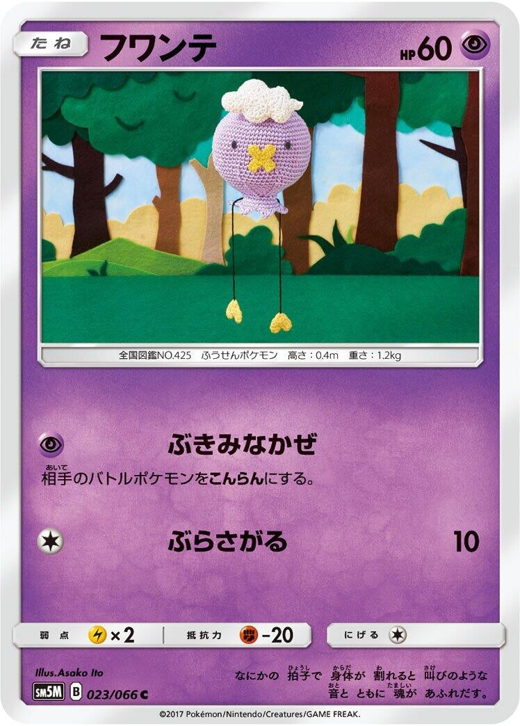 Drifloon (SM5M: Ultra Moon) (023/066)