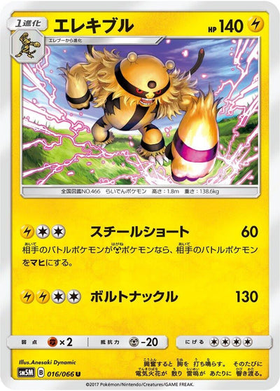 Electivire (SM5M: Ultra Moon) (016/066) 