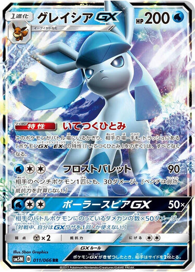 Glaceon GX (SM5M: Ultra Moon) (011/066) 