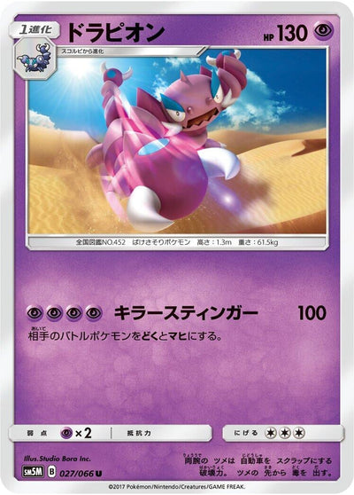 Drapion (SM5M: Ultra Moon) (027/066)