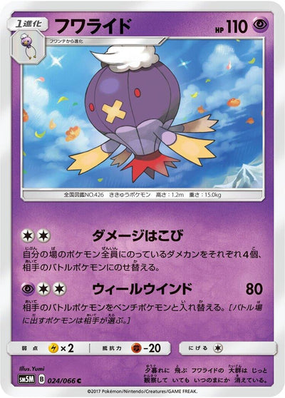 Drifblim (SM5M: Ultra Moon) (024/066)