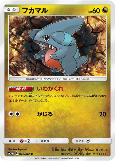 Gible (SM5M: Ultra Moon) (042/066) 