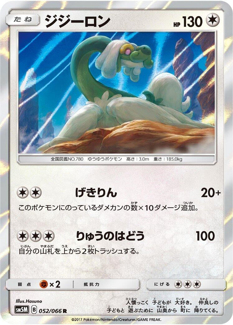 Drampa (SM5M: Ultra Moon) (052/066)