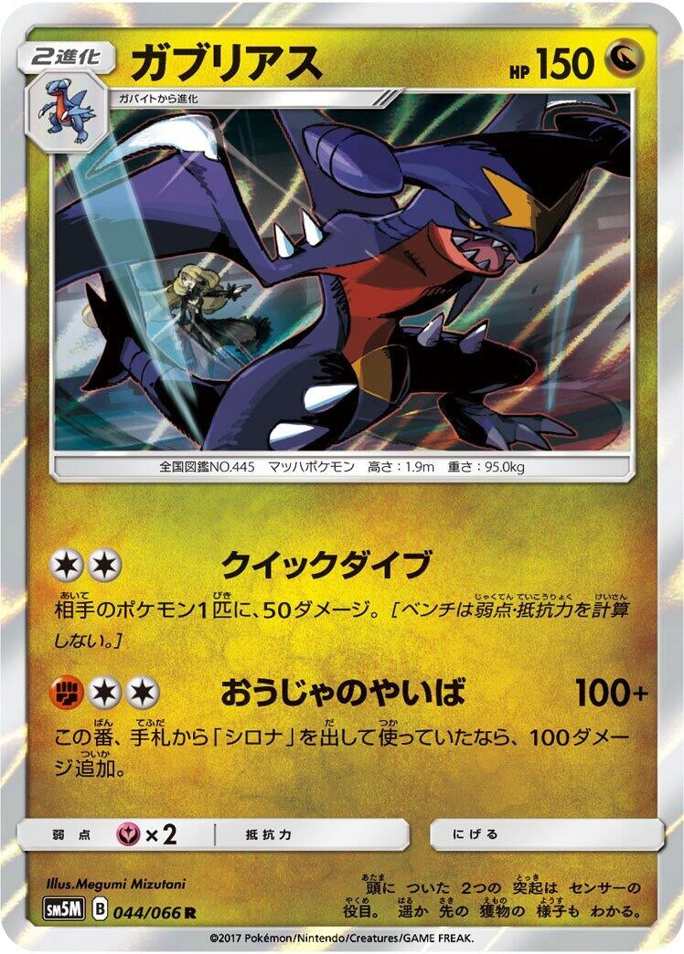 Garchomp (SM5M: Ultra Moon) (044/066) 