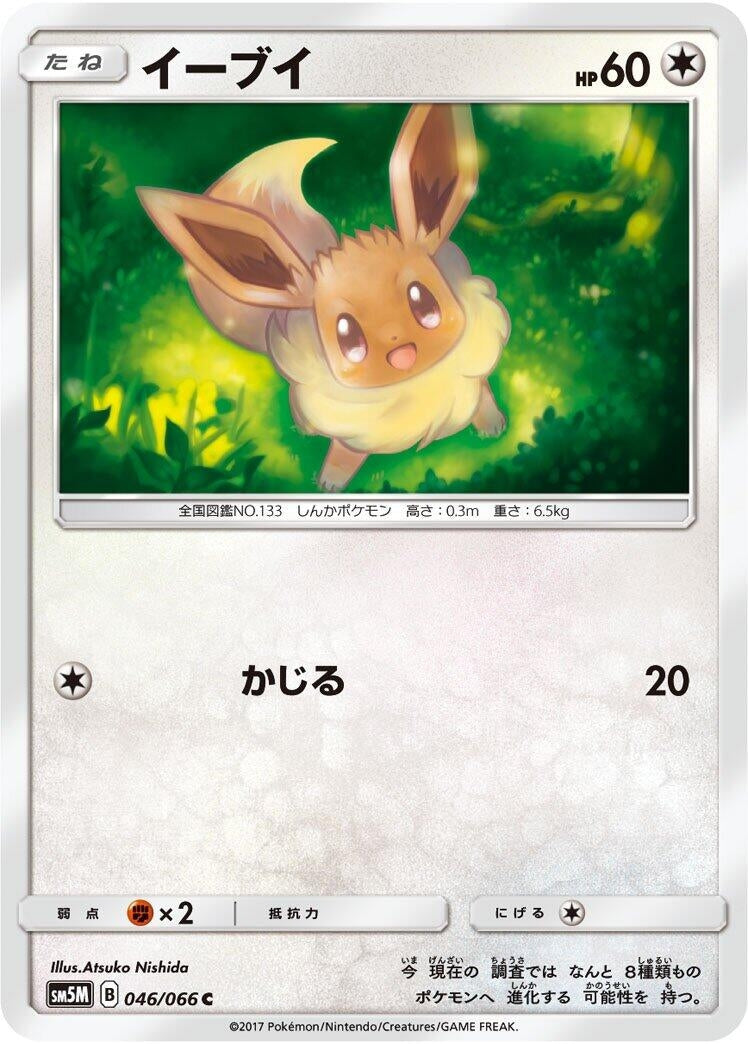 Eevee (SM5M: Ultra Moon) (046/066) 