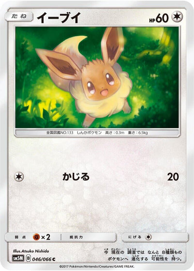 Eevee (SM5M: Ultra Moon) (046/066) 