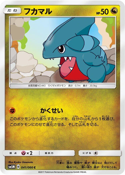 Gible (SM5M: Ultra Moon) (041/066) 
