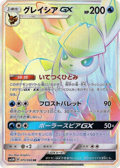 Glaceon GX (SM5M: Ultra Moon) (073/066) 