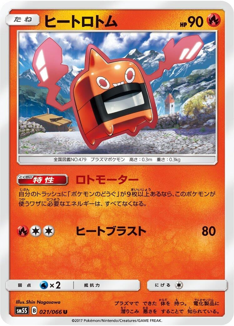Heat Rotom (SM5S: Ultra Sun) (021/066)