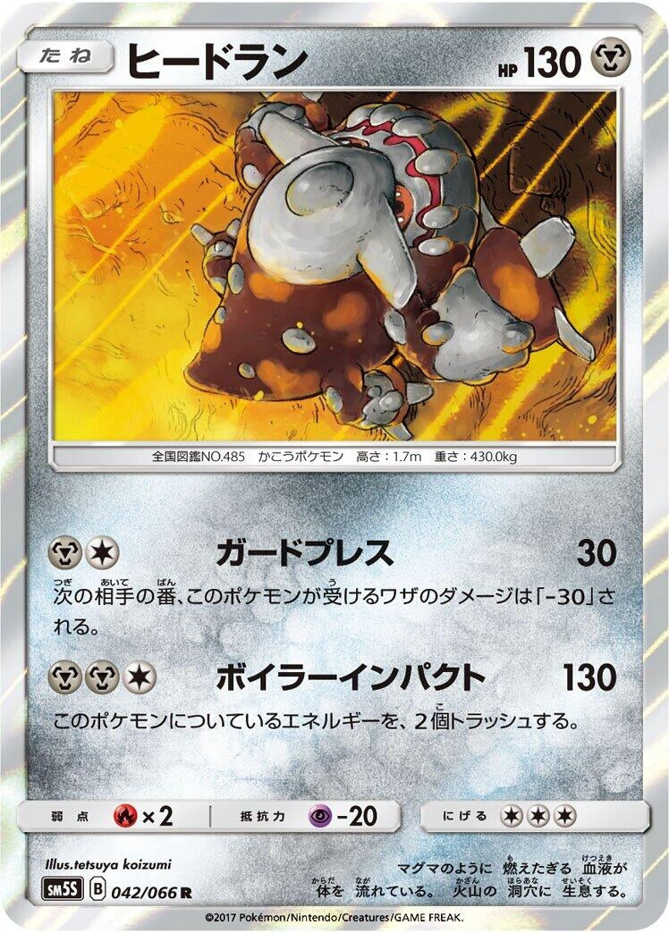 Heatran (SM5S: Ultra Sun) (042/066)