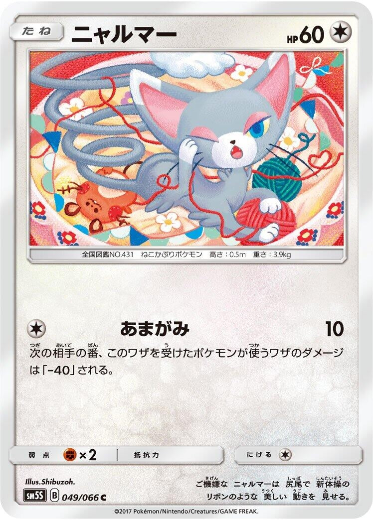 Glameow (SM5S: Ultra Sun) (049/066) 