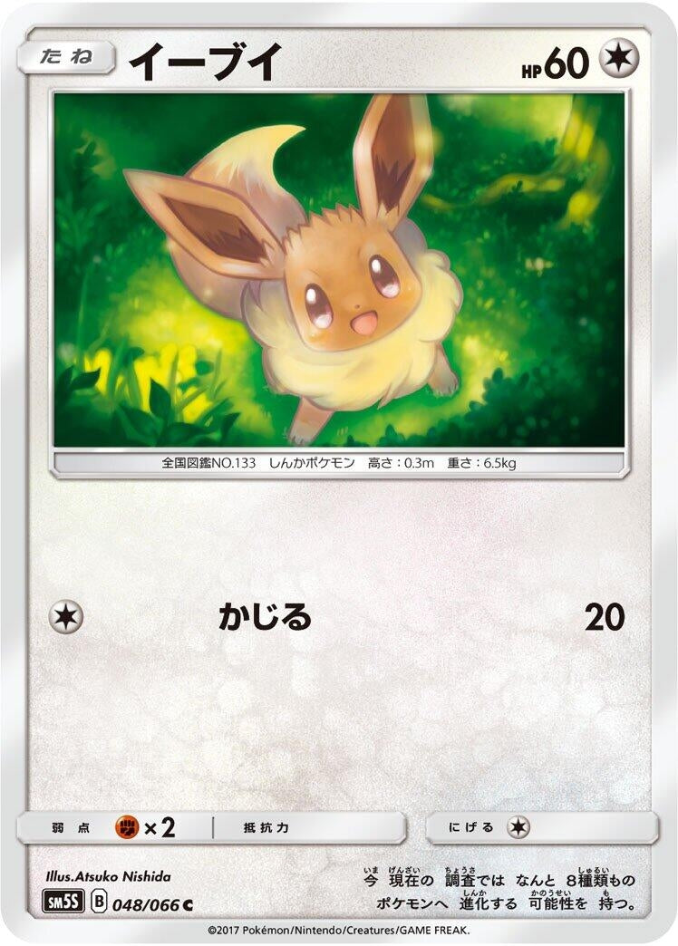 Eevee (SM5S: Ultra Sun) (048/066)