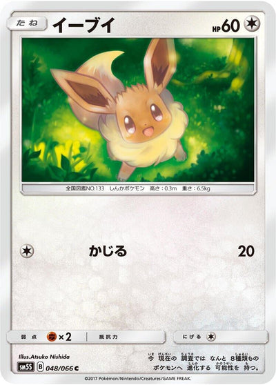 Eevee (SM5S: Ultra Sun) (048/066) 