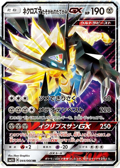 Dusk Mane Necrozma GX (SM5S: Ultra Sun) (044/066) 