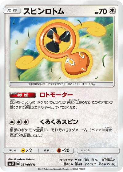 Fan Rotom (SM5S: Ultra Sun) (051/066) 