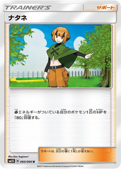 Gardenia (SM5S: Ultra Sun) (060/066) 