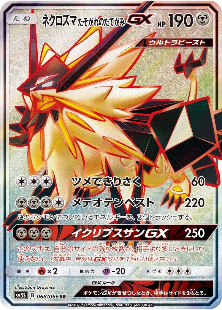Dusk Mane Necrozma GX (SM5S: Ultra Sun) (068/066) 