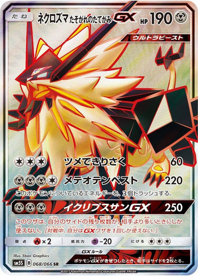 Dusk Mane Necrozma GX (SM5S: Ultra Sun) (068/066) 