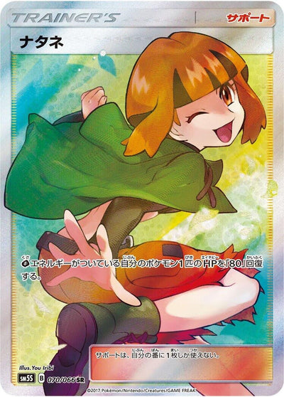 Gardenia (SM5S: Ultra Sun) (070/066) 