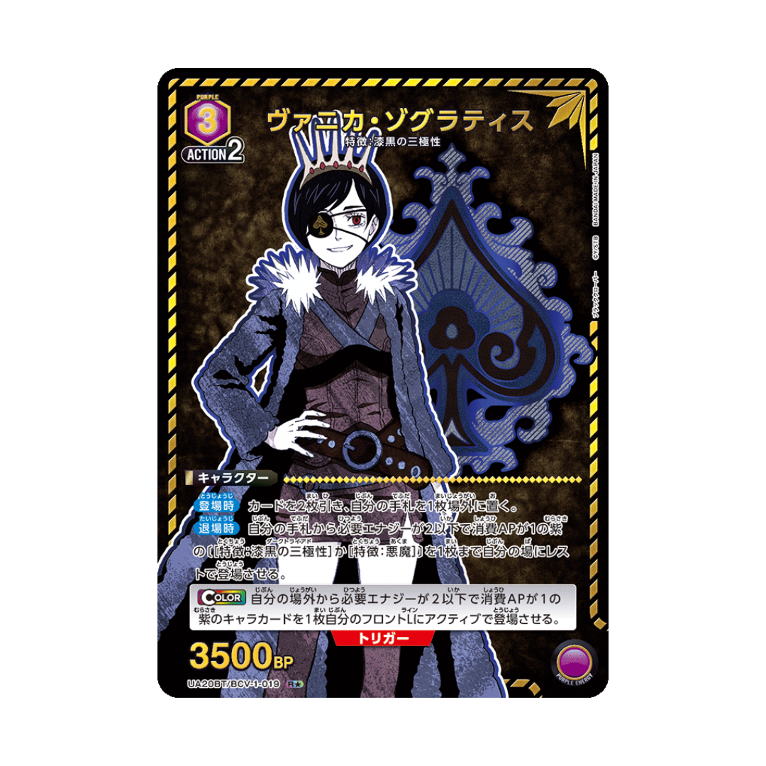 UA20BT-019 Vanika Zogratis ★ - Japanese