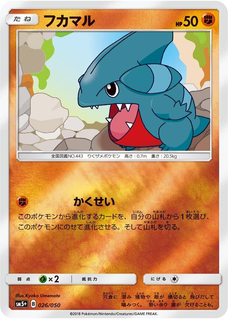 Gible 