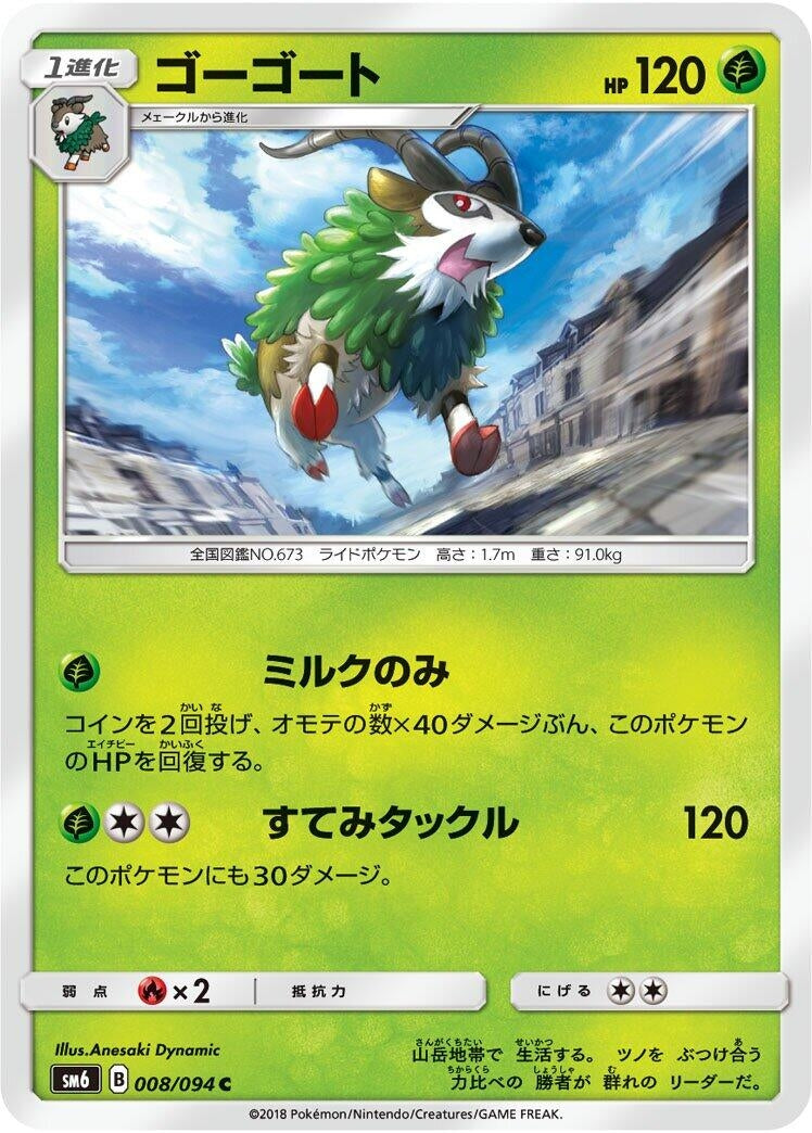 Gogoat (SM6: Forbidden Light) (008/094) 