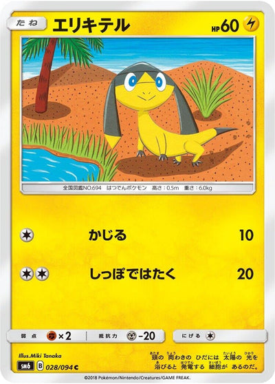 Helioptile (SM6: Forbidden Light) (028/094)