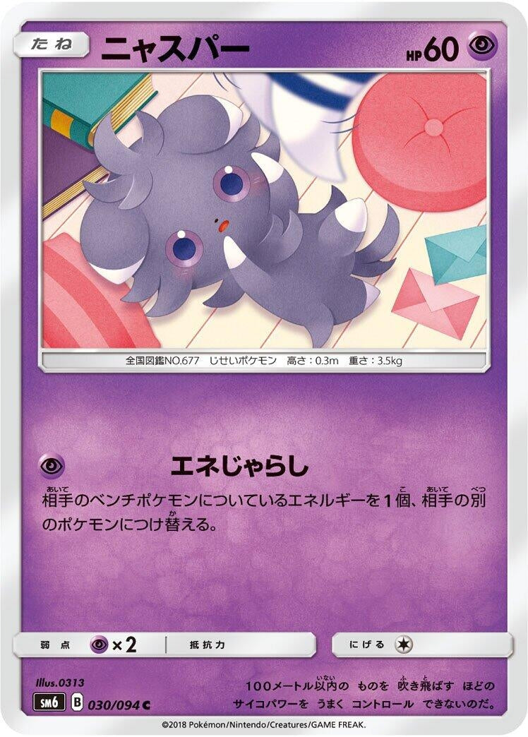 Espurr (SM6: Forbidden Light) (030/094) 