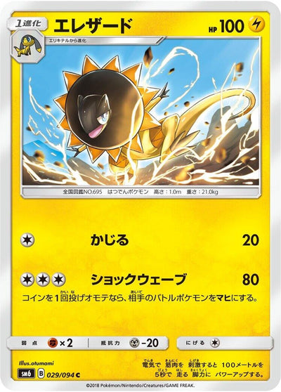 Heliolisk (SM6: Forbidden Light) (029/094)