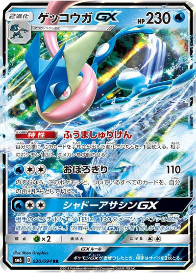 Greninja GX (SM6: Forbidden Light) (020/094)