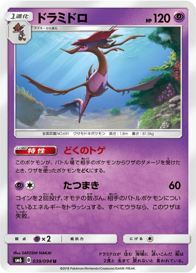 Dragalge (SM6: Forbidden Light) (039/094)