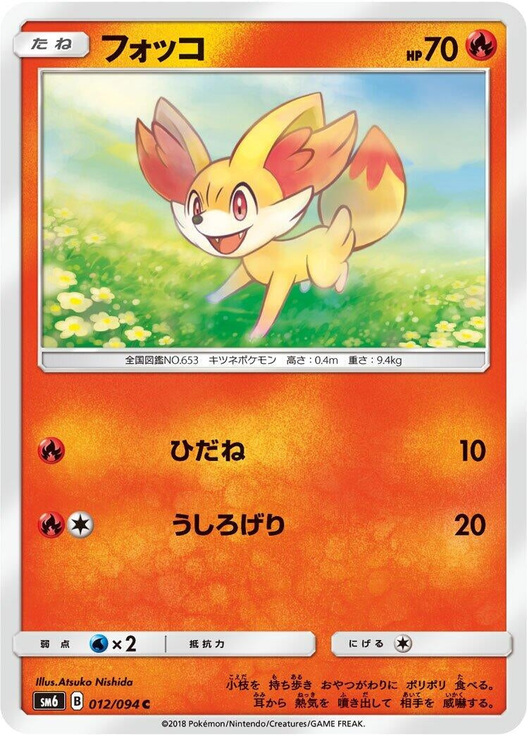 Fennekin (SM6: Forbidden Light) (012/094) 