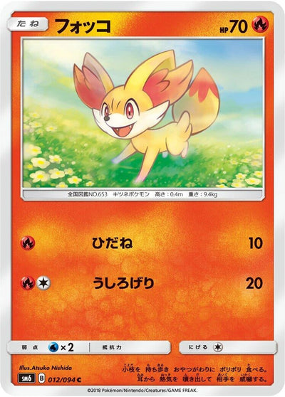 Fennekin (SM6: Forbidden Light) (012/094) 