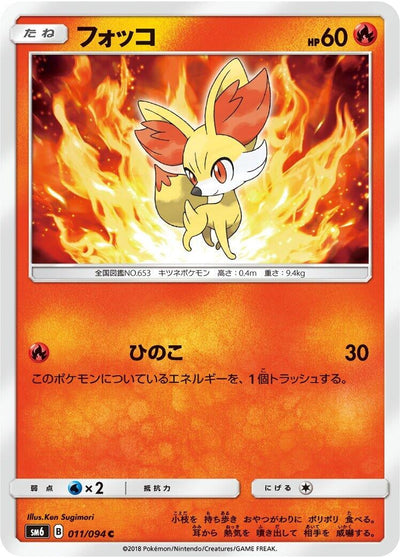 Fennekin (SM6: Forbidden Light) (011/094) 