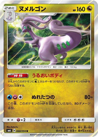 Goodra (SM6: Forbidden Light) (068/094) 