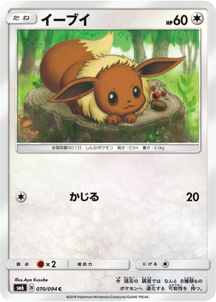 Eevee (SM6: Forbidden Light) (070/094) 