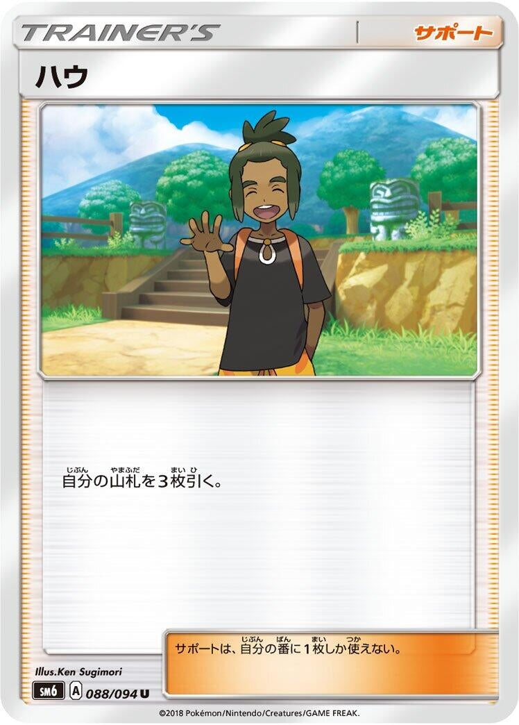 Hau (SM6: Forbidden Light) (088/094) 