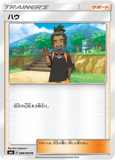 Hau (SM6: Forbidden Light) (088/094) 