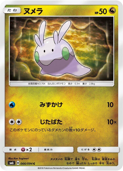Goomy (SM6: Forbidden Light) (066/094) 