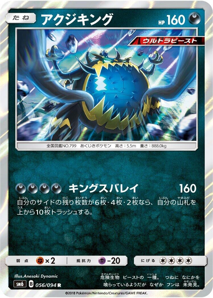 Guzzlord (SM6: Forbidden Light) (056/094) 