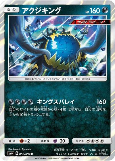 Guzzlord (SM6: Forbidden Light) (056/094) 
