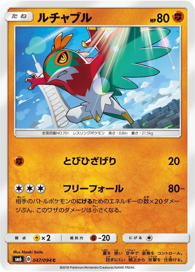 Hawlucha (SM6: Forbidden Light) (047/094) 
