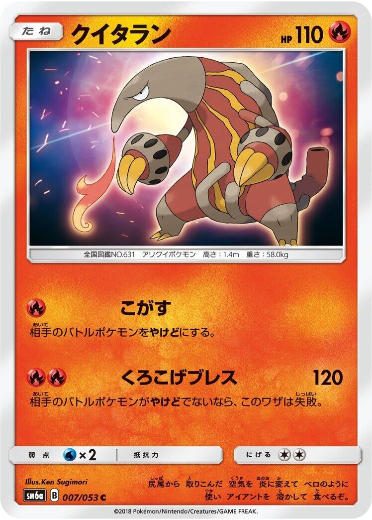 Heatmor (SM6a: Dragon Storm) (007/053)